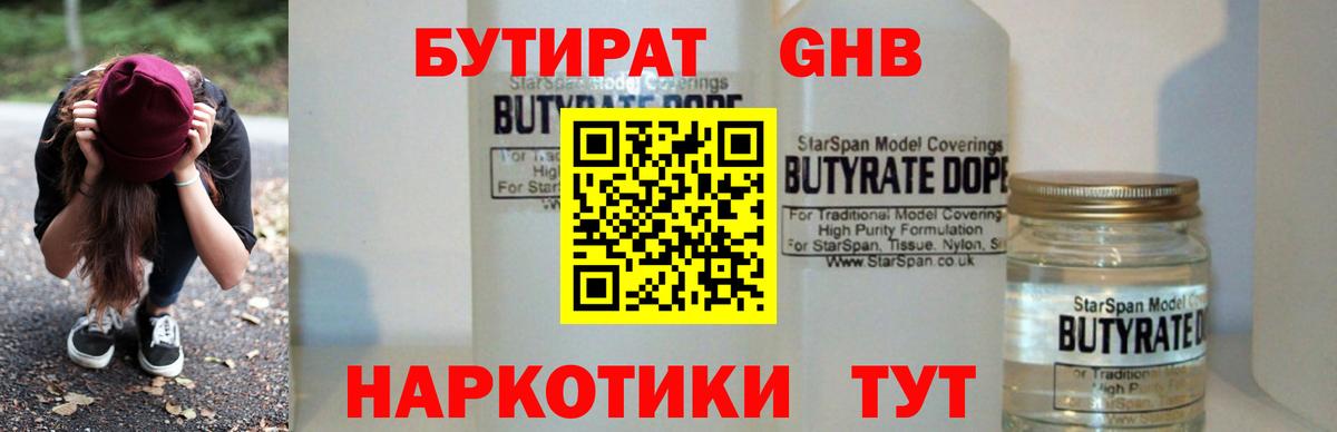 Спасск-Дальний  Бутират BDO  Вход с VPN 