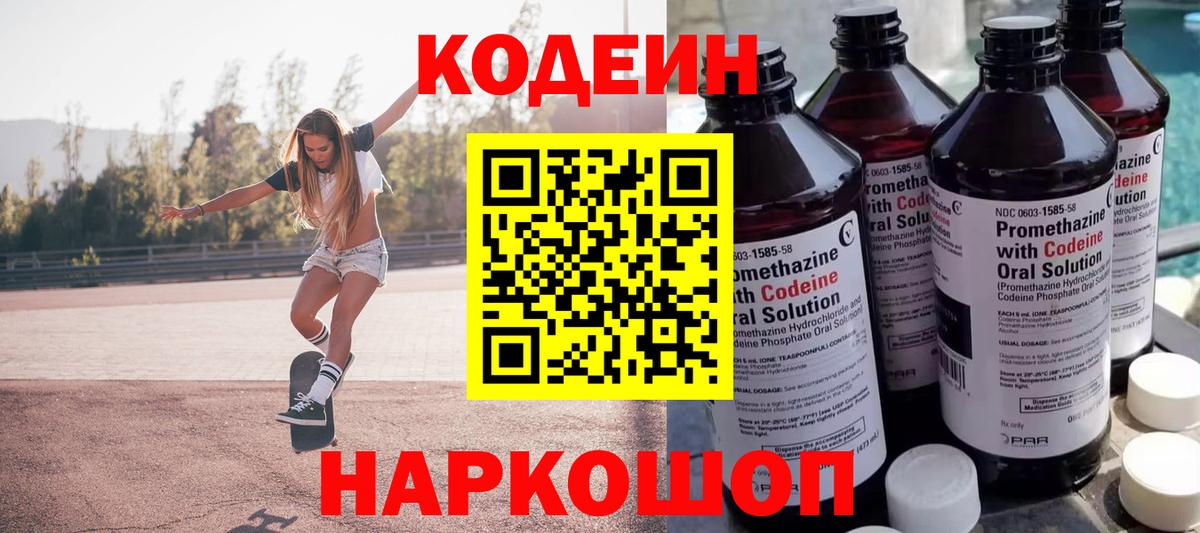 Кодеиновый сироп Lean напиток Lean (лин)  Вход с VPN  Кодеиновый сироп Lean напиток Lean (лин)  Спасск-Дальний 