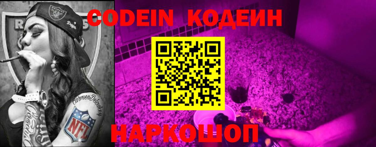 Кодеиновый сироп Lean Purple Drank Спасск-Дальний