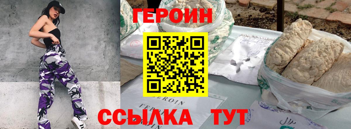 ГЕРОИН Heroin Спасск-Дальний