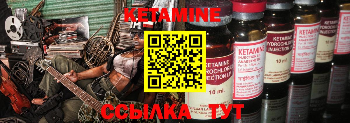 КЕТАМИН VHQ Спасск-Дальний