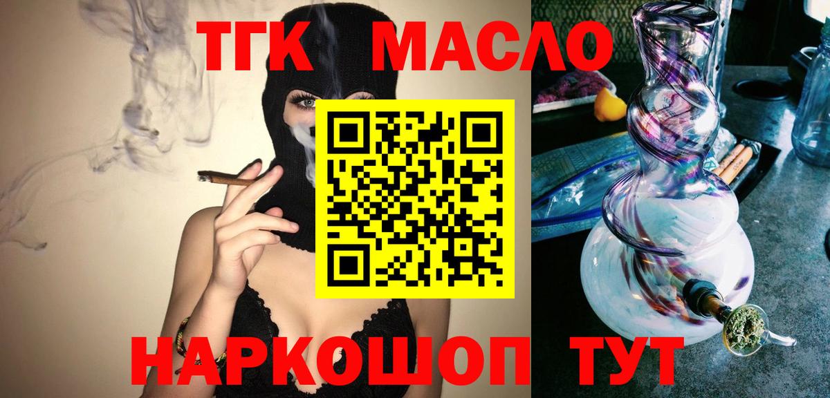 Дистиллят ТГК вейп с тгк  Вход с VPN  магазин    Спасск-Дальний  Дистиллят ТГК гашишное масло 